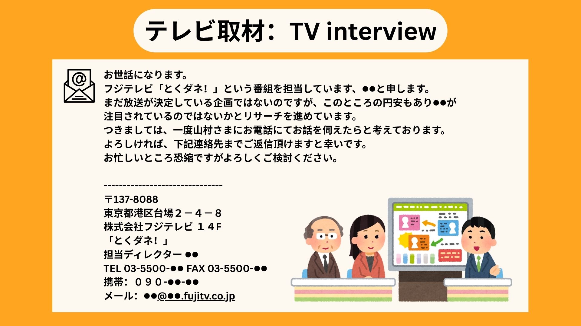TV interview request from Fuji TV "Tokudane!"